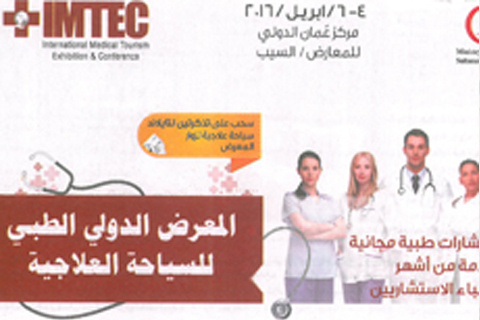 IMTEC OMAN 2023 Media